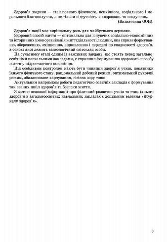 Журнал здоров'я Ціна (цена) 81.60грн. | придбати  купити (купить) Журнал здоров'я доставка по Украине, купить книгу, детские игрушки, компакт диски 3