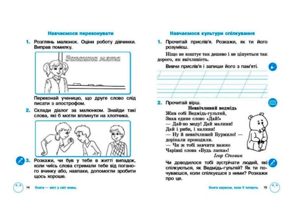 Зошит з розвитку зв'язного мовлення та читання 2 клас Частина 1 до підручника Тимченко Цепової  у дв Ціна (цена) 76.50грн. | придбати  купити (купить) Зошит з розвитку зв'язного мовлення та читання 2 клас Частина 1 до підручника Тимченко Цепової  у дв доставка по Украине, купить книгу, детские игрушки, компакт диски 1