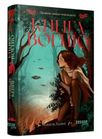 Книга вогню