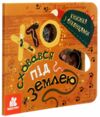 Книжка з віконцями Хто сховався під землею Ціна (цена) 56.10грн. | придбати  купити (купить) Книжка з віконцями Хто сховався під землею доставка по Украине, купить книгу, детские игрушки, компакт диски 0