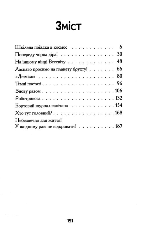 Космічна тривога Роботи вийшли з-під контролю Ціна (цена) 320.00грн. | придбати  купити (купить) Космічна тривога Роботи вийшли з-під контролю доставка по Украине, купить книгу, детские игрушки, компакт диски 1