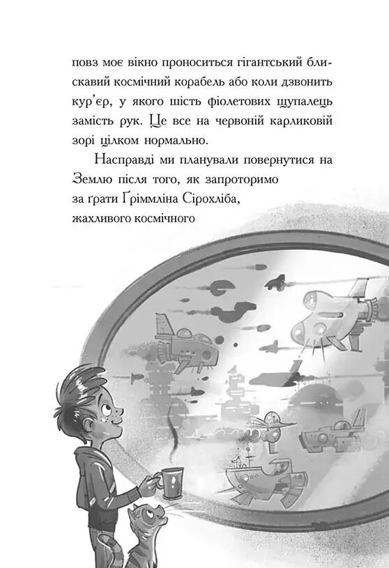 Космічна тривога Роботи вийшли з-під контролю Ціна (цена) 320.00грн. | придбати  купити (купить) Космічна тривога Роботи вийшли з-під контролю доставка по Украине, купить книгу, детские игрушки, компакт диски 7
