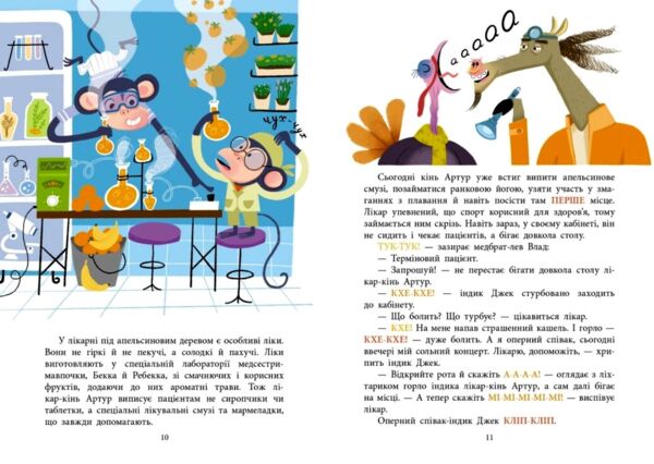 Лікарня під апельсиновим деревом Ціна (цена) 207.90грн. | придбати  купити (купить) Лікарня під апельсиновим деревом доставка по Украине, купить книгу, детские игрушки, компакт диски 5