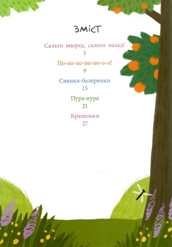 Лікарня під апельсиновим деревом Ціна (цена) 207.90грн. | придбати  купити (купить) Лікарня під апельсиновим деревом доставка по Украине, купить книгу, детские игрушки, компакт диски 1