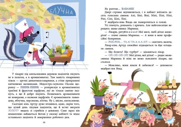Лікарня під апельсиновим деревом Ціна (цена) 207.90грн. | придбати  купити (купить) Лікарня під апельсиновим деревом доставка по Украине, купить книгу, детские игрушки, компакт диски 3