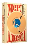 Мері Джейн Ціна (цена) 450.00грн. | придбати купити (купить) Мері Джейн доставка по Украине, купить книгу, детские игрушки, компакт диски 0 Мері Джейн Ціна (цена) 450.00грн. | придбати купити (купить) Мері Джейн доставка по Украине, купить книгу, детские игрушки, компакт диски 0