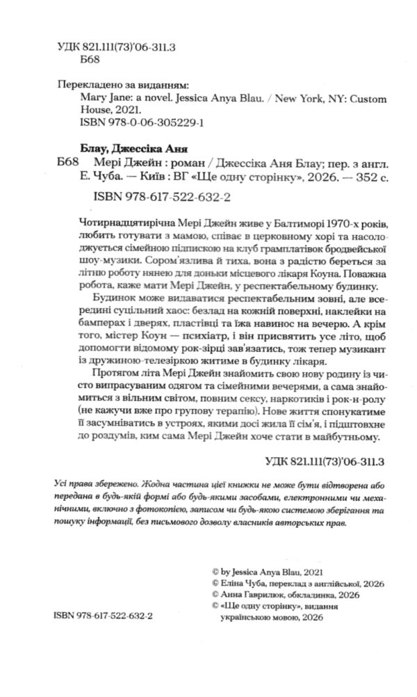 Мері Джейн Ціна (цена) 450.00грн. | придбати  купити (купить) Мері Джейн доставка по Украине, купить книгу, детские игрушки, компакт диски 1