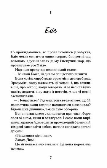 Небачене кохання Ціна (цена) 315.60грн. | придбати  купити (купить) Небачене кохання доставка по Украине, купить книгу, детские игрушки, компакт диски 2