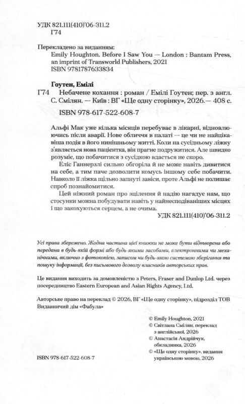Небачене кохання Ціна (цена) 315.60грн. | придбати  купити (купить) Небачене кохання доставка по Украине, купить книгу, детские игрушки, компакт диски 1