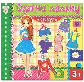 Одягни ляльку Яскраві наліпки зелена "Глорія"