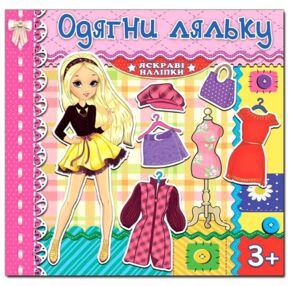 Одягни ляльку Яскраві наліпки рожева "Глорія"