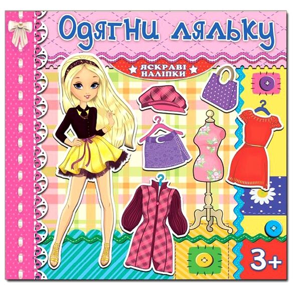 Одягни ляльку Яскраві наліпки рожева Глорія Ціна (цена) 29.70грн. | придбати  купити (купить) Одягни ляльку Яскраві наліпки рожева Глорія доставка по Украине, купить книгу, детские игрушки, компакт диски 0