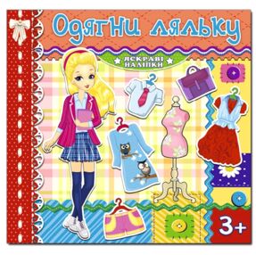 Одягни ляльку Яскраві наліпки червона "Глория"