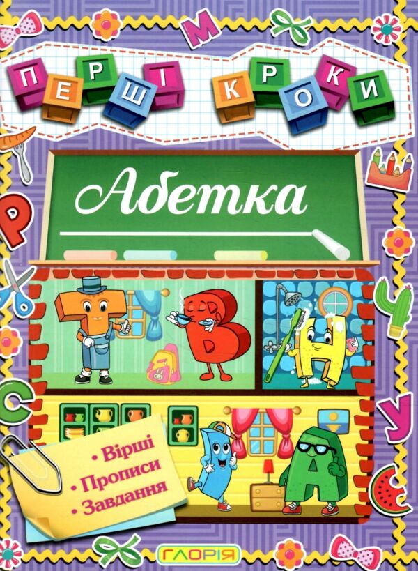 Перші кроки абетка  Ціна (цена) 44.50грн. | придбати  купити (купить) Перші кроки абетка  доставка по Украине, купить книгу, детские игрушки, компакт диски 0