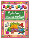 Перші кроки розвиваючі розмальовки  Глорія Ціна (цена) 44.50грн. | придбати  купити (купить) Перші кроки розвиваючі розмальовки  Глорія доставка по Украине, купить книгу, детские игрушки, компакт диски 0