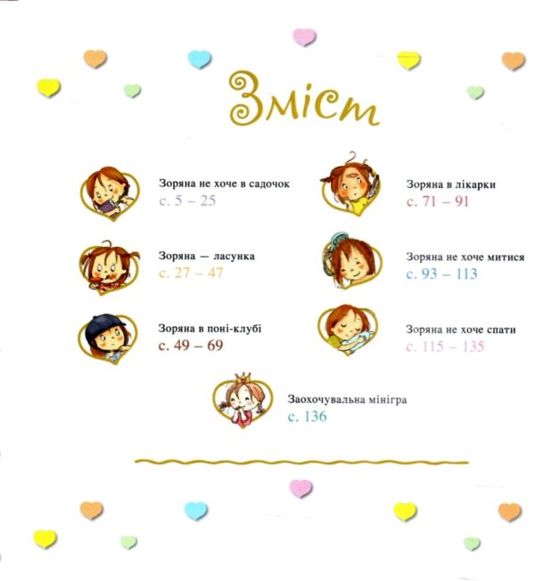 Пригоди принцеси Розумниці Ціна (цена) 244.70грн. | придбати  купити (купить) Пригоди принцеси Розумниці доставка по Украине, купить книгу, детские игрушки, компакт диски 2