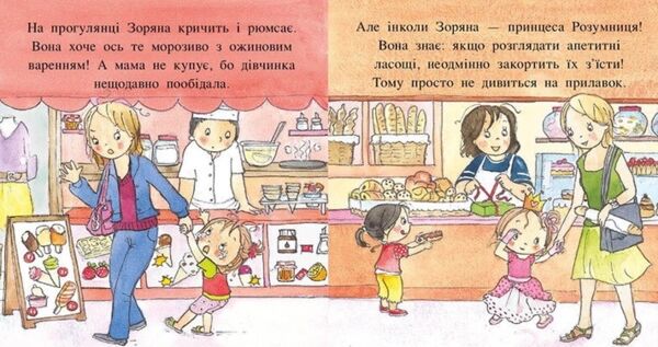 Пригоди принцеси Розумниці Ціна (цена) 244.70грн. | придбати  купити (купить) Пригоди принцеси Розумниці доставка по Украине, купить книгу, детские игрушки, компакт диски 4