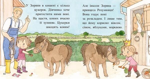 Пригоди принцеси Розумниці Ціна (цена) 244.70грн. | придбати  купити (купить) Пригоди принцеси Розумниці доставка по Украине, купить книгу, детские игрушки, компакт диски 5
