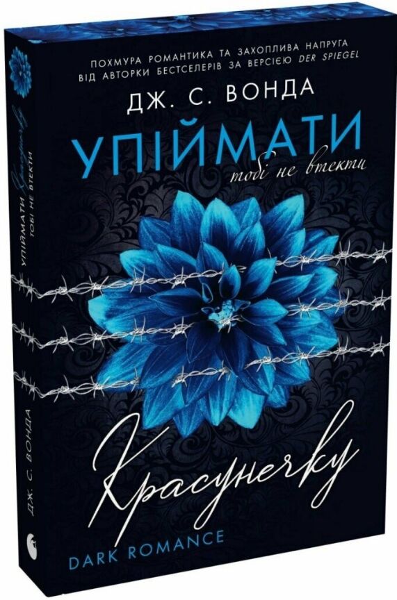 Упіймати красунечку Тобі не втекти книга 2 Ціна (цена) 420.00грн. | придбати  купити (купить) Упіймати красунечку Тобі не втекти книга 2 доставка по Украине, купить книгу, детские игрушки, компакт диски 1
