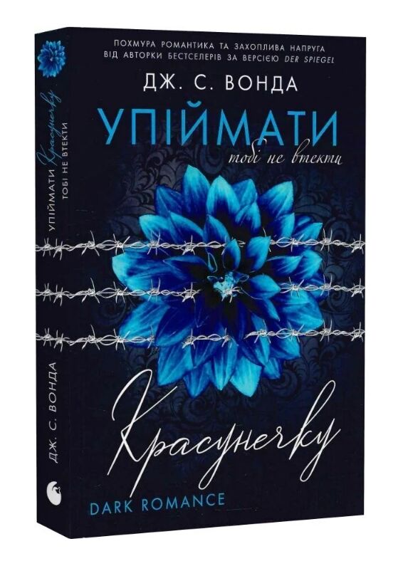 Упіймати красунечку Тобі не втекти книга 2 Ціна (цена) 420.00грн. | придбати  купити (купить) Упіймати красунечку Тобі не втекти книга 2 доставка по Украине, купить книгу, детские игрушки, компакт диски 0