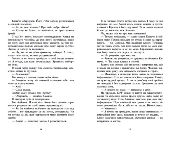 Упіймати красунечку Тобі не втекти книга 2 Ціна (цена) 420.00грн. | придбати  купити (купить) Упіймати красунечку Тобі не втекти книга 2 доставка по Украине, купить книгу, детские игрушки, компакт диски 7