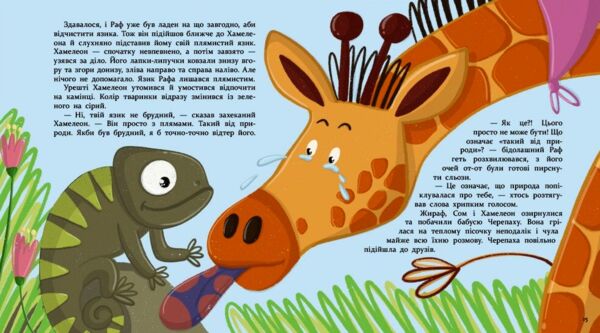 Хто бачив мамин хвіст Ціна (цена) 390.00грн. | придбати  купити (купить) Хто бачив мамин хвіст доставка по Украине, купить книгу, детские игрушки, компакт диски 2