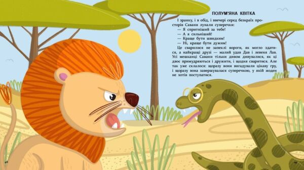 Хто бачив мамин хвіст Ціна (цена) 390.00грн. | придбати  купити (купить) Хто бачив мамин хвіст доставка по Украине, купить книгу, детские игрушки, компакт диски 4