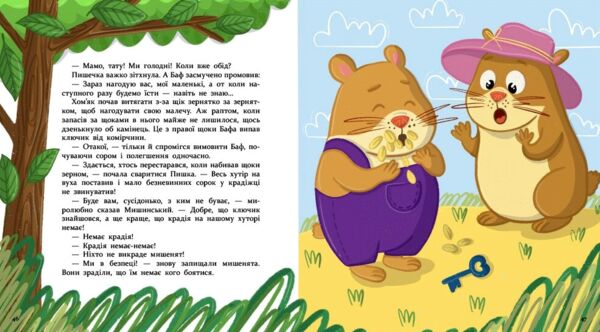 Хто бачив мамин хвіст Ціна (цена) 390.00грн. | придбати  купити (купить) Хто бачив мамин хвіст доставка по Украине, купить книгу, детские игрушки, компакт диски 3