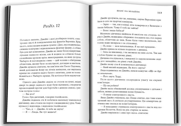 Шанс на мільйон Ціна (цена) 393.60грн. | придбати  купити (купить) Шанс на мільйон доставка по Украине, купить книгу, детские игрушки, компакт диски 1
