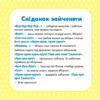 Школа Кенгуру Розвиток мовлення Пригоди Зайченятка Ціна (цена) 158.40грн. | придбати  купити (купить) Школа Кенгуру Розвиток мовлення Пригоди Зайченятка доставка по Украине, купить книгу, детские игрушки, компакт диски 2