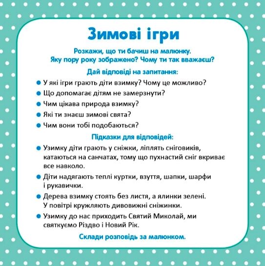 Школа Кенгуру Розвиток мовлення Про все навколо Ціна (цена) 158.40грн. | придбати  купити (купить) Школа Кенгуру Розвиток мовлення Про все навколо доставка по Украине, купить книгу, детские игрушки, компакт диски 2