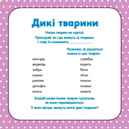 Школа Кенгуру Розвиток мовлення У світі слів Ціна (цена) 158.40грн. | придбати  купити (купить) Школа Кенгуру Розвиток мовлення У світі слів доставка по Украине, купить книгу, детские игрушки, компакт диски 4