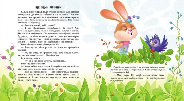 Яся і Бодя з Калинової галявини Ціна (цена) 273.50грн. | придбати  купити (купить) Яся і Бодя з Калинової галявини доставка по Украине, купить книгу, детские игрушки, компакт диски 2