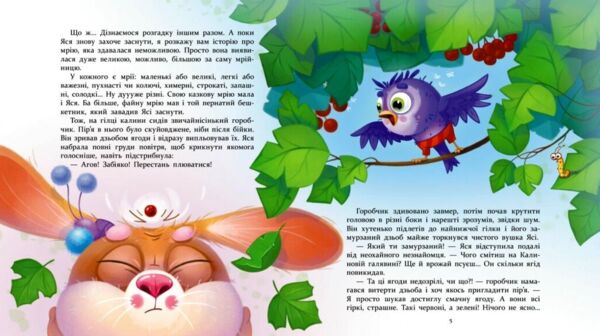 Яся і Бодя з Калинової галявини Ціна (цена) 273.50грн. | придбати  купити (купить) Яся і Бодя з Калинової галявини доставка по Украине, купить книгу, детские игрушки, компакт диски 5