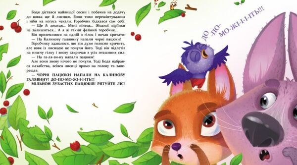 Яся і Бодя з Калинової галявини Ціна (цена) 273.50грн. | придбати  купити (купить) Яся і Бодя з Калинової галявини доставка по Украине, купить книгу, детские игрушки, компакт диски 3