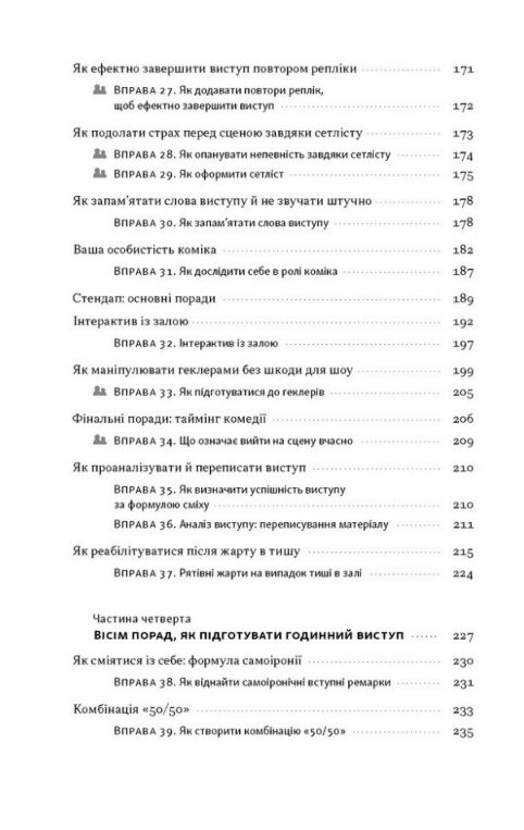 Біблія комедії Повний посібник зі стендапу від написання до виступу Ціна (цена) 490.90грн. | придбати  купити (купить) Біблія комедії Повний посібник зі стендапу від написання до виступу доставка по Украине, купить книгу, детские игрушки, компакт диски 3
