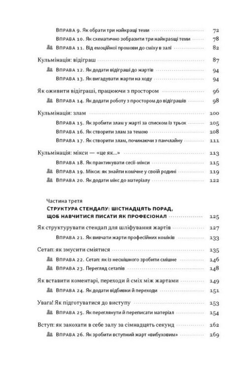 Біблія комедії Повний посібник зі стендапу від написання до виступу Ціна (цена) 490.90грн. | придбати  купити (купить) Біблія комедії Повний посібник зі стендапу від написання до виступу доставка по Украине, купить книгу, детские игрушки, компакт диски 2