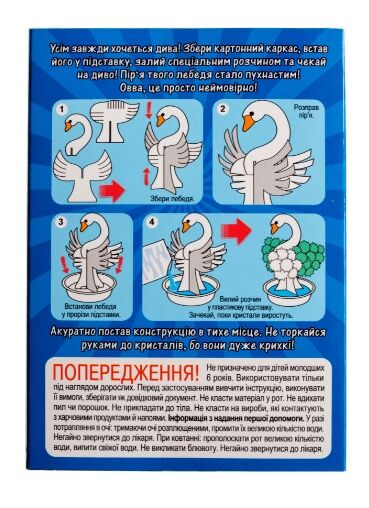 Набір для експериментів Лебідь в кристалах Ціна (цена) 66.90грн. | придбати  купити (купить) Набір для експериментів Лебідь в кристалах доставка по Украине, купить книгу, детские игрушки, компакт диски 1