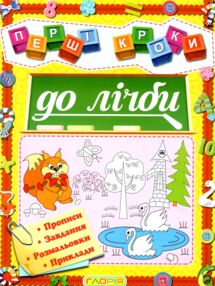 Перші кроки до лічби