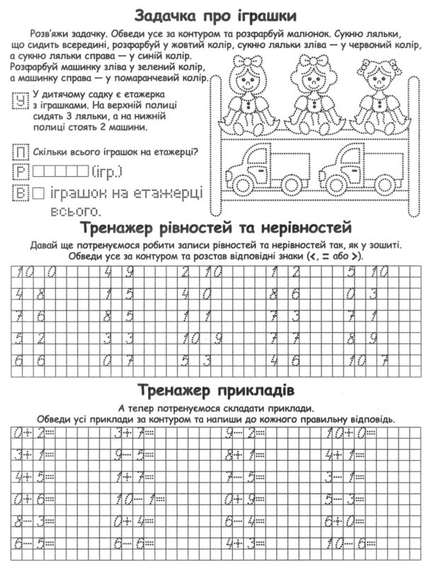 Перші кроки до лічби Ціна (цена) 44.50грн. | придбати  купити (купить) Перші кроки до лічби доставка по Украине, купить книгу, детские игрушки, компакт диски 1