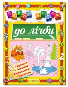 Перші кроки до лічби "Глорія"