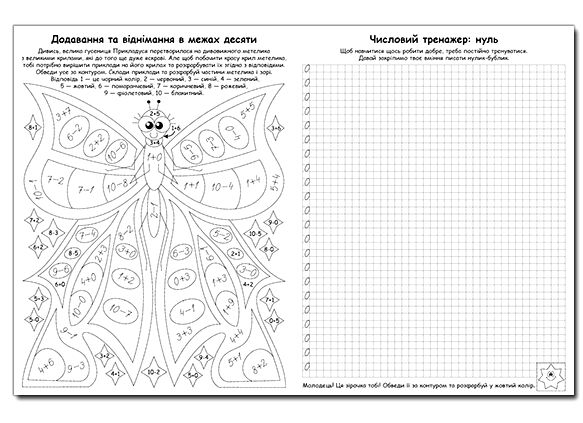 Перші кроки до лічби Глорія Ціна (цена) 44.50грн. | придбати  купити (купить) Перші кроки до лічби Глорія доставка по Украине, купить книгу, детские игрушки, компакт диски 2