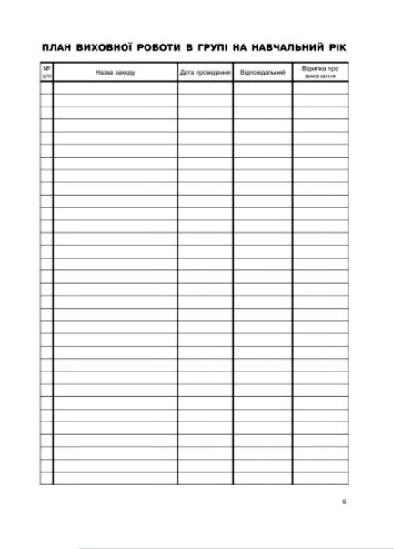 Журнал обліку групових занять дитячо - юнацької спортивної школи Ціна (цена) 81.60грн. | придбати  купити (купить) Журнал обліку групових занять дитячо - юнацької спортивної школи доставка по Украине, купить книгу, детские игрушки, компакт диски 4