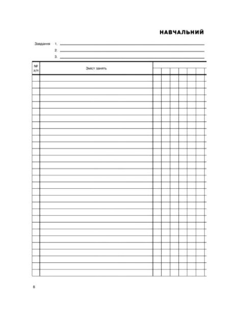 Журнал обліку групових занять дитячо - юнацької спортивної школи Ціна (цена) 81.60грн. | придбати  купити (купить) Журнал обліку групових занять дитячо - юнацької спортивної школи доставка по Украине, купить книгу, детские игрушки, компакт диски 7