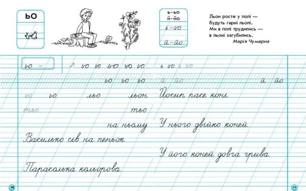 Прописи для лівшів 1 клас до букваря вашуленко частина 2 НУШ Ціна (цена) 75.24грн. | придбати  купити (купить) Прописи для лівшів 1 клас до букваря вашуленко частина 2 НУШ доставка по Украине, купить книгу, детские игрушки, компакт диски 2