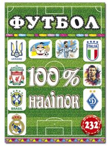 100% наліпок Футбол "Глорія"