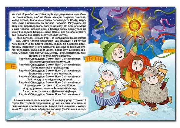 Барвінковий віночок Оповідання про Україну Ціна (цена) 311.90грн. | придбати  купити (купить) Барвінковий віночок Оповідання про Україну доставка по Украине, купить книгу, детские игрушки, компакт диски 3