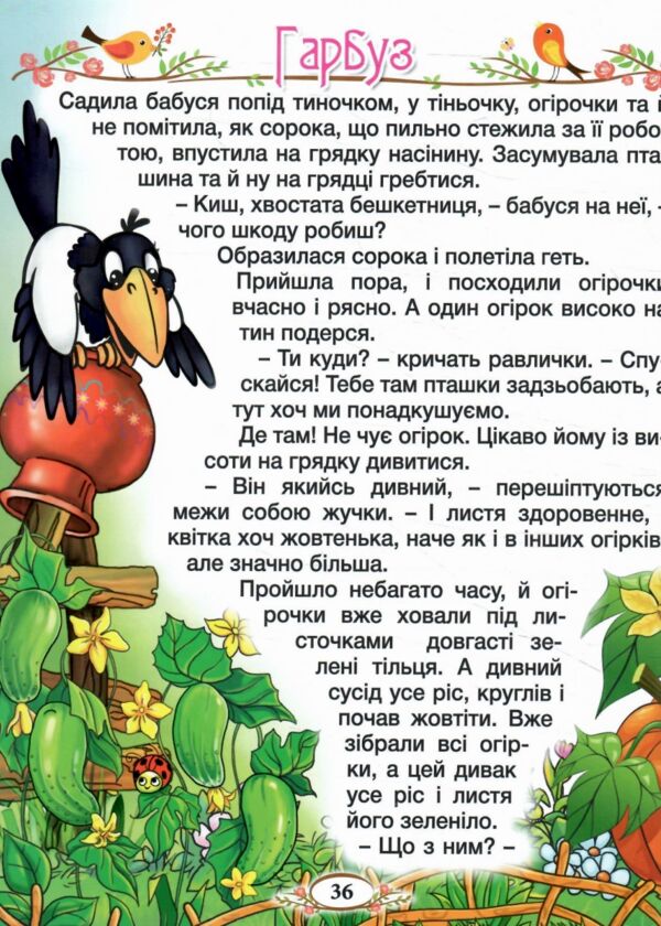 Барвінковий віночок Оповідання про Україну Ціна (цена) 311.90грн. | придбати  купити (купить) Барвінковий віночок Оповідання про Україну доставка по Украине, купить книгу, детские игрушки, компакт диски 6