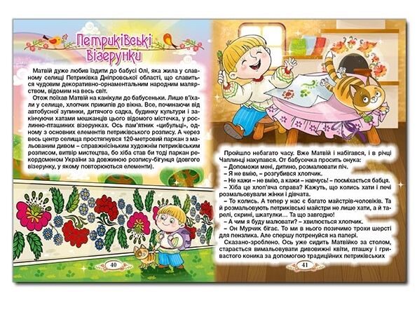 Барвінковий віночок Оповідання про Україну Ціна (цена) 311.90грн. | придбати  купити (купить) Барвінковий віночок Оповідання про Україну доставка по Украине, купить книгу, детские игрушки, компакт диски 4