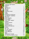 Барвінковий віночок Оповідання про Україну Ціна (цена) 311.90грн. | придбати  купити (купить) Барвінковий віночок Оповідання про Україну доставка по Украине, купить книгу, детские игрушки, компакт диски 2